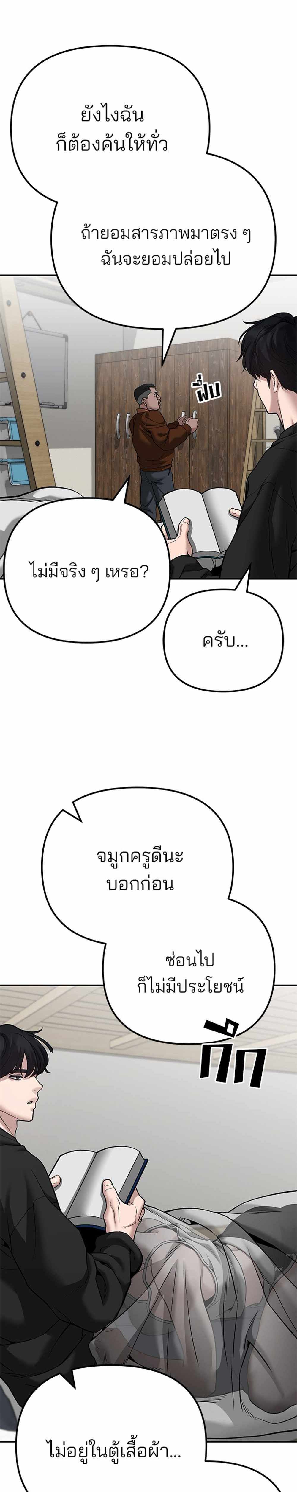 The Bully In-Charge แปลไทย