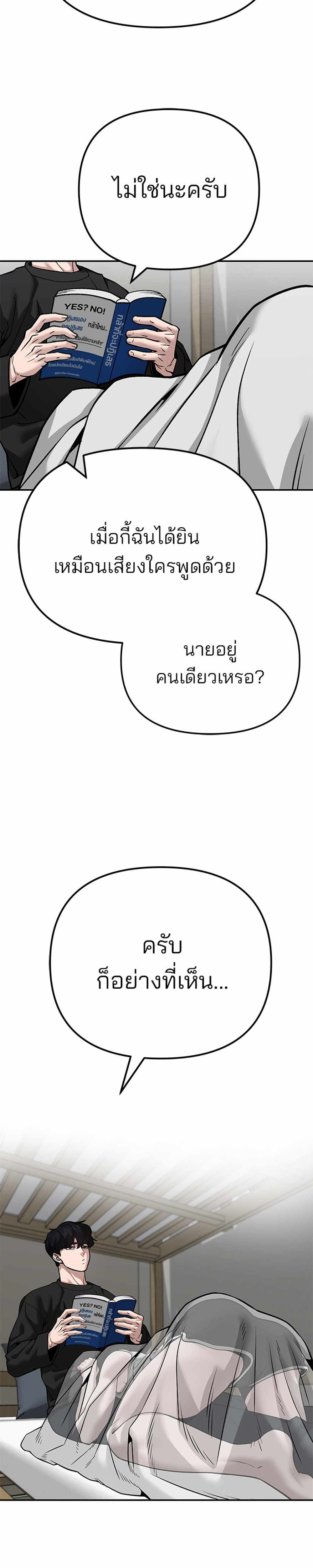 The Bully In-Charge แปลไทย