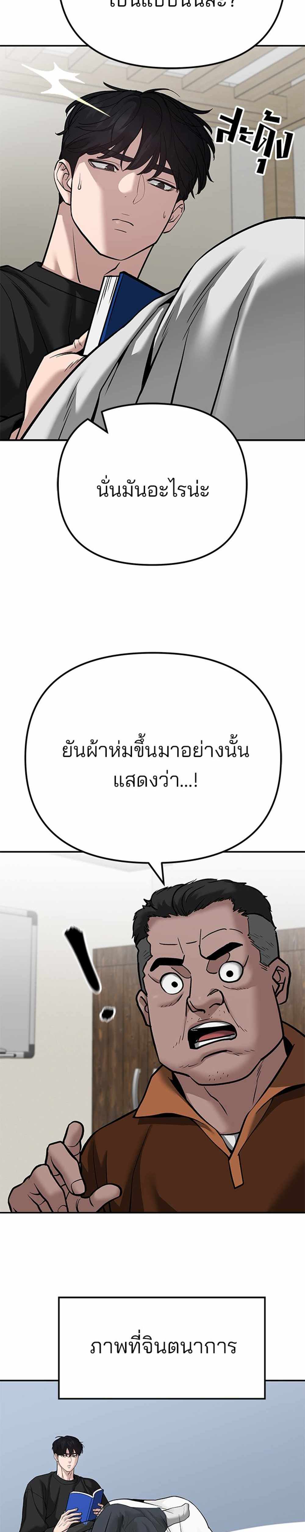 The Bully In-Charge แปลไทย