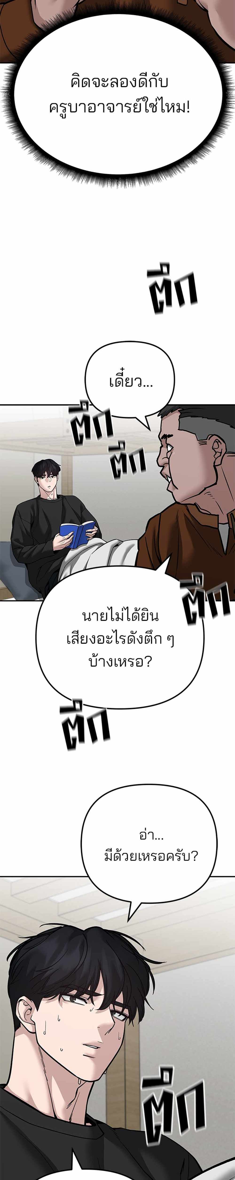 The Bully In-Charge แปลไทย