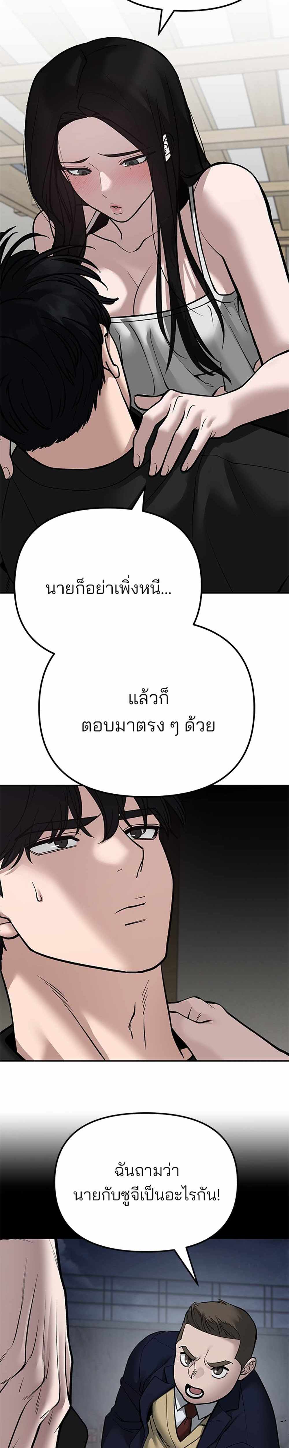 The Bully In-Charge แปลไทย