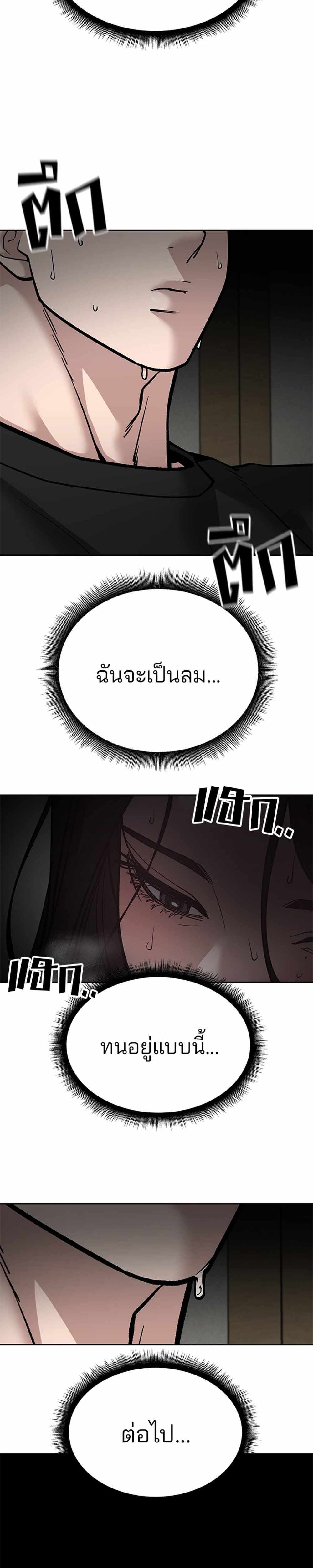 The Bully In-Charge แปลไทย