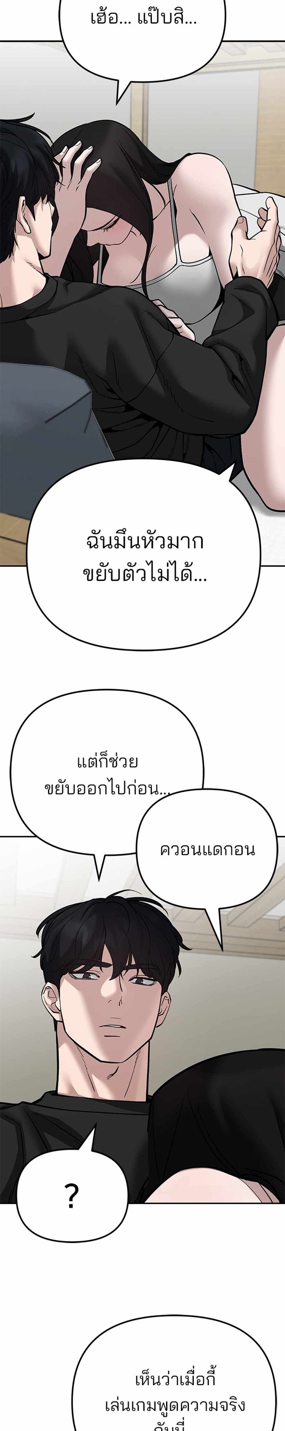 The Bully In-Charge แปลไทย