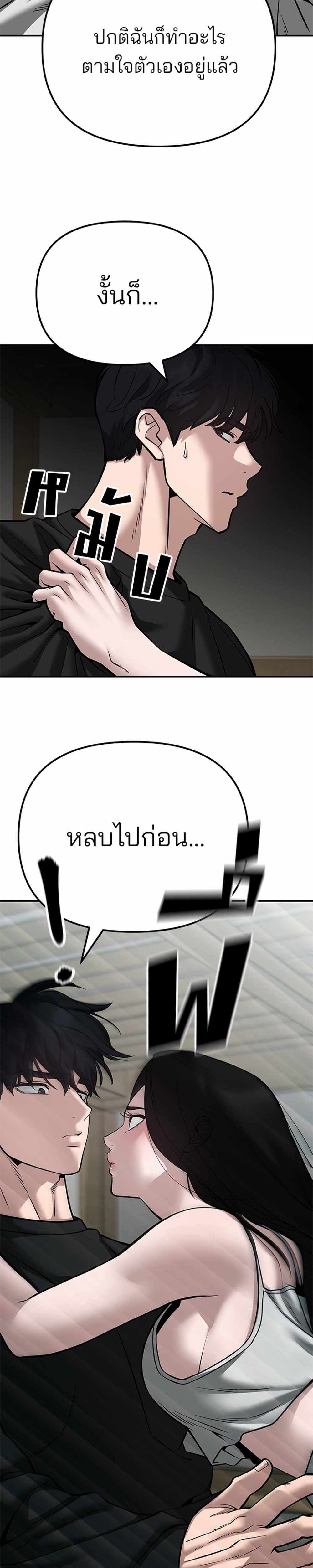 The Bully In-Charge แปลไทย