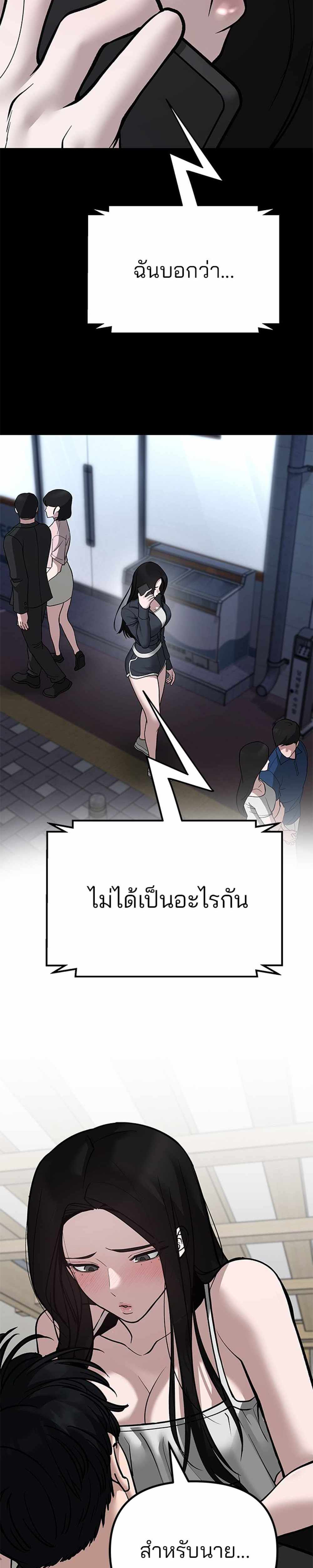 The Bully In-Charge แปลไทย