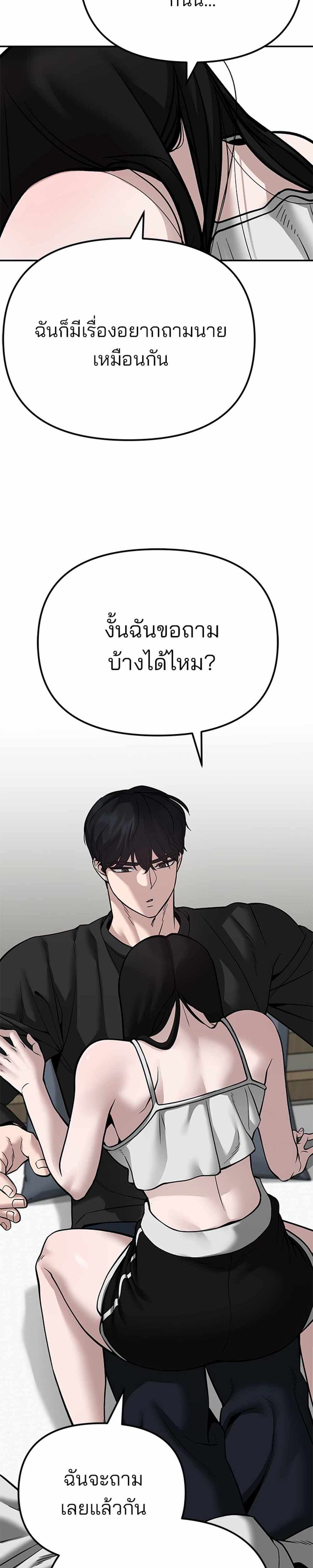 The Bully In-Charge แปลไทย