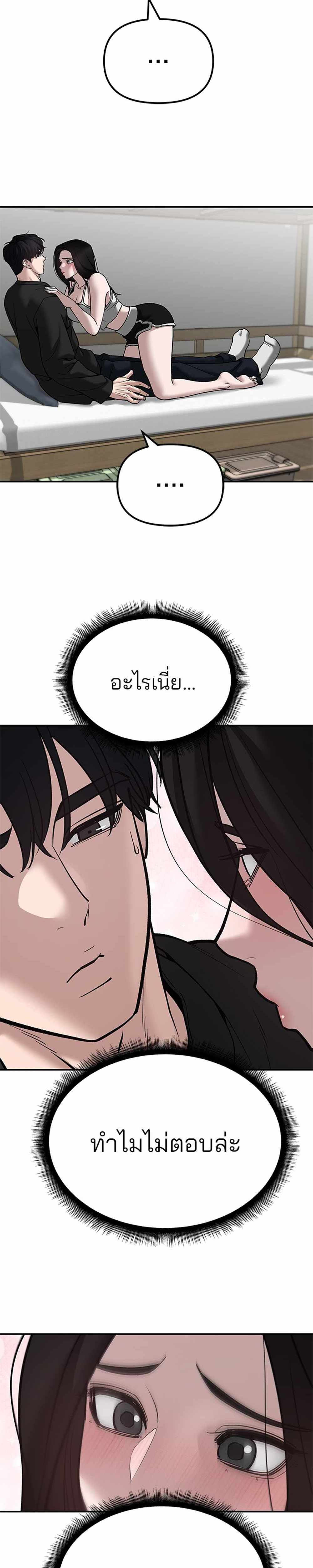 The Bully In-Charge แปลไทย