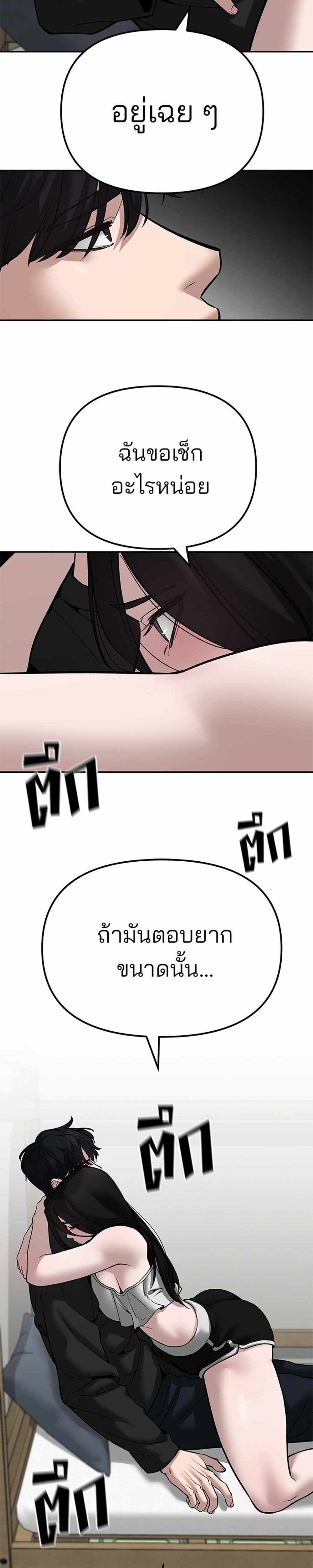 The Bully In-Charge แปลไทย