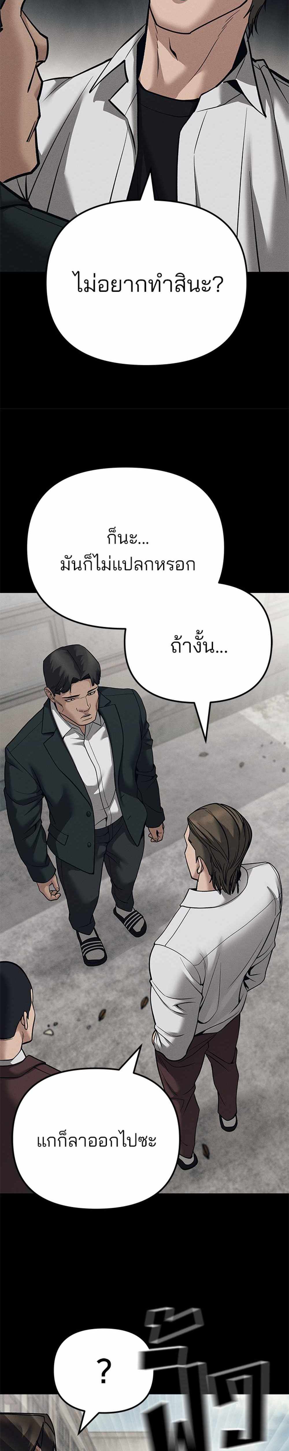 The Bully In-Charge แปลไทย