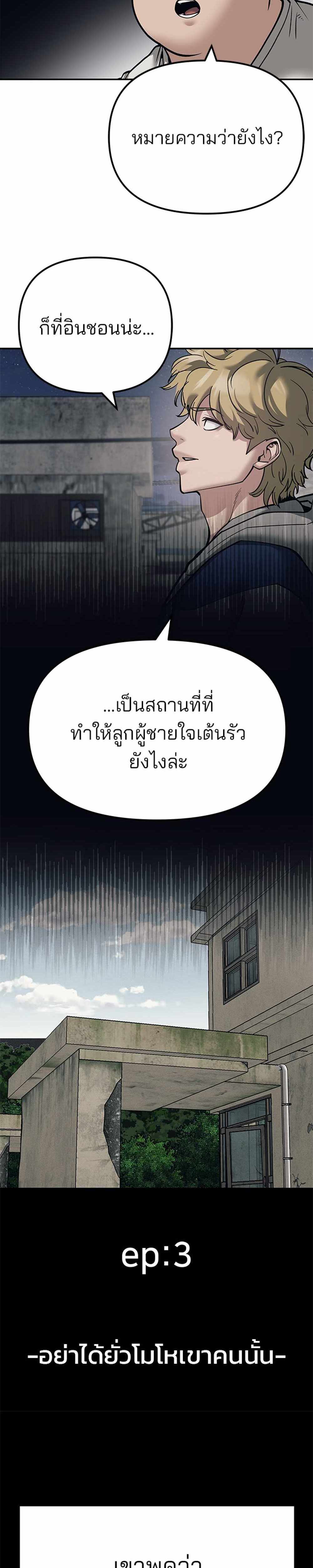 The Bully In-Charge แปลไทย