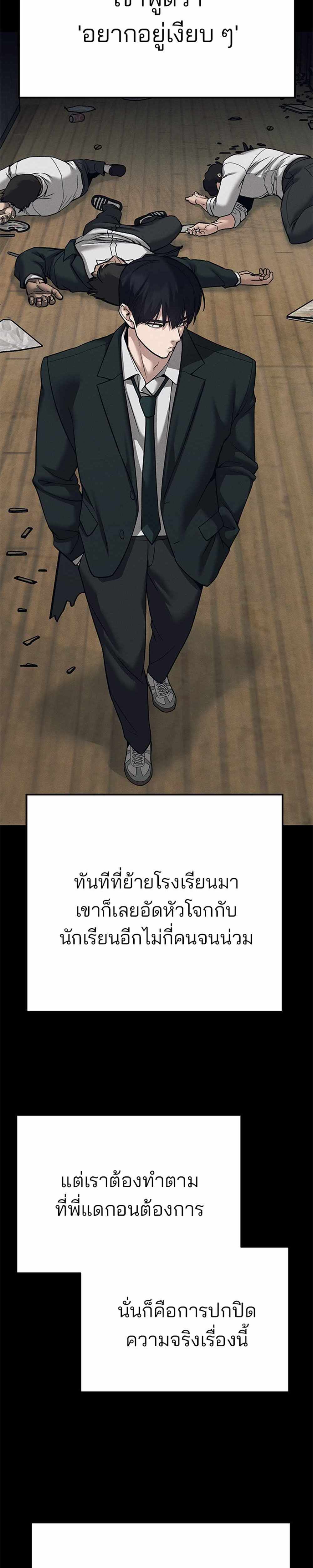 The Bully In-Charge แปลไทย