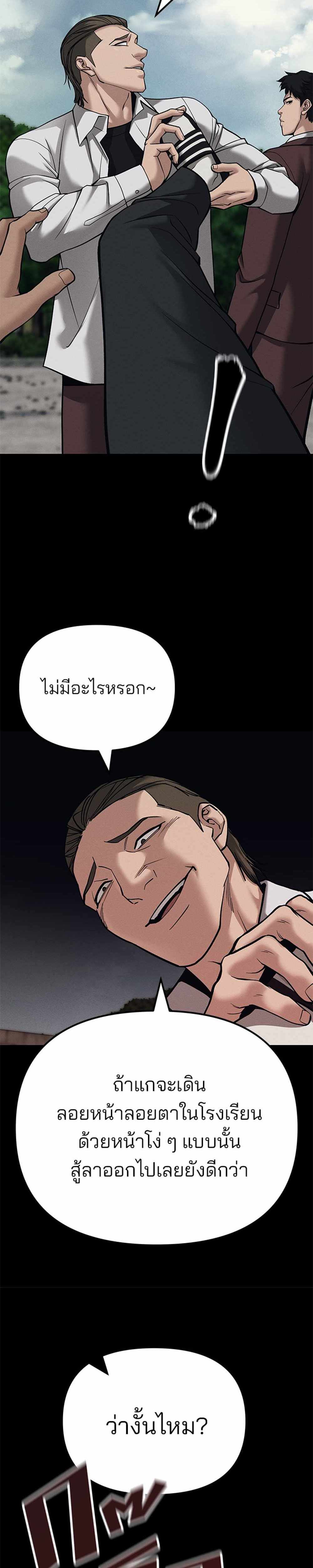 The Bully In-Charge แปลไทย