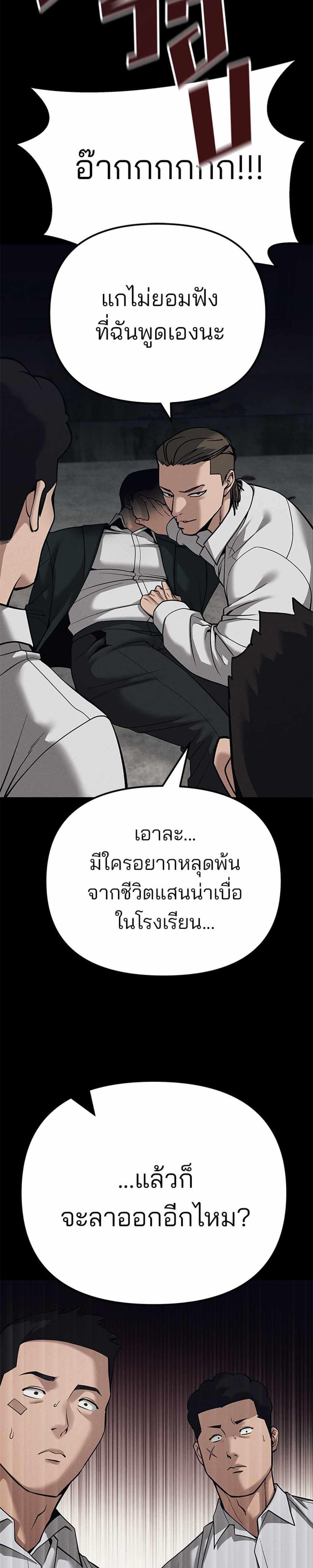 The Bully In-Charge แปลไทย