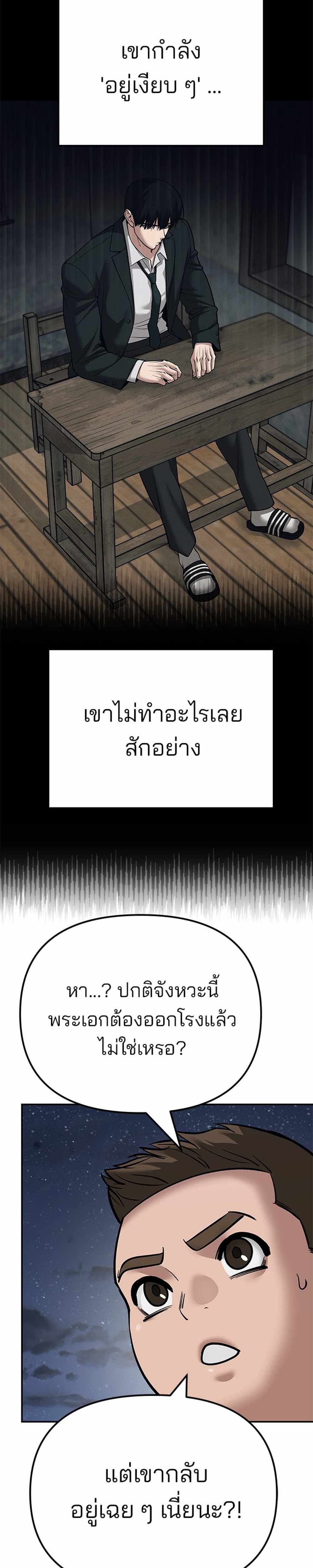 The Bully In-Charge แปลไทย