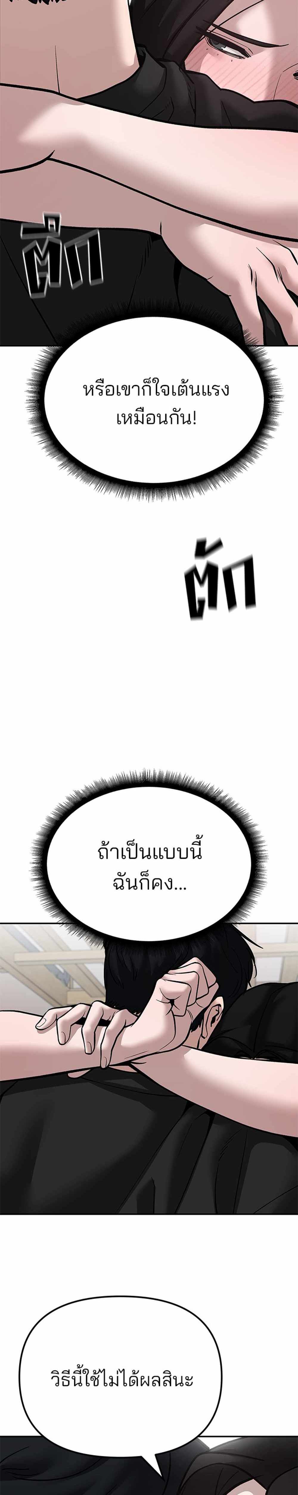 The Bully In-Charge แปลไทย