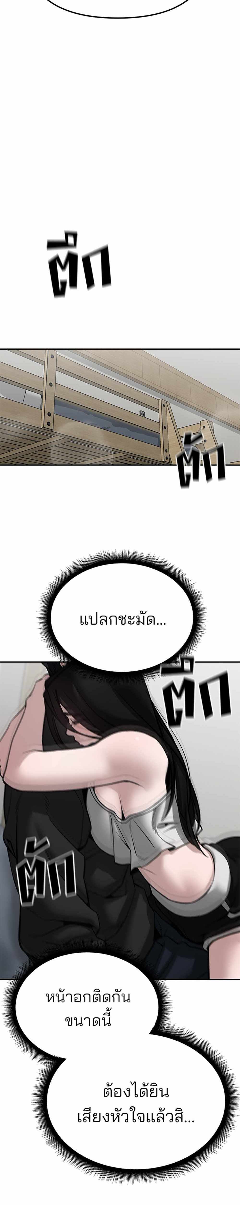 The Bully In-Charge แปลไทย