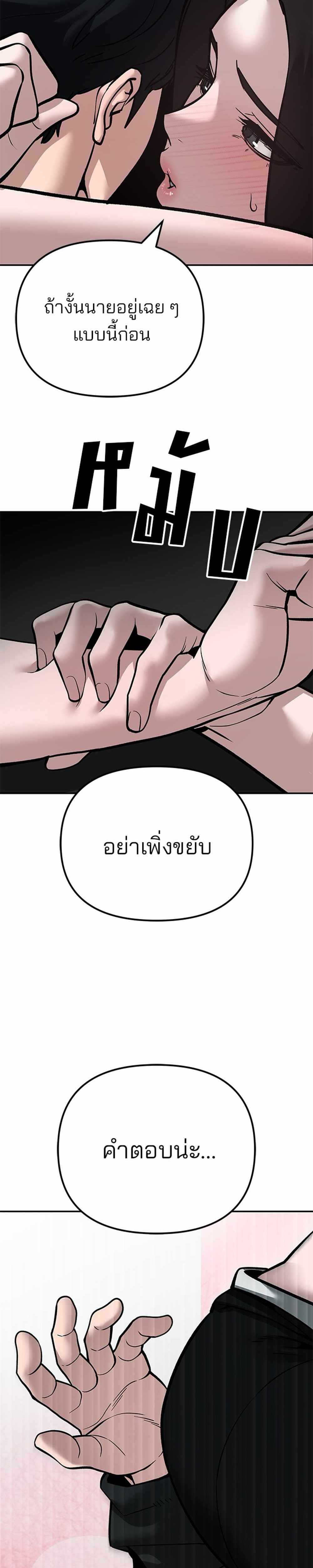 The Bully In-Charge แปลไทย