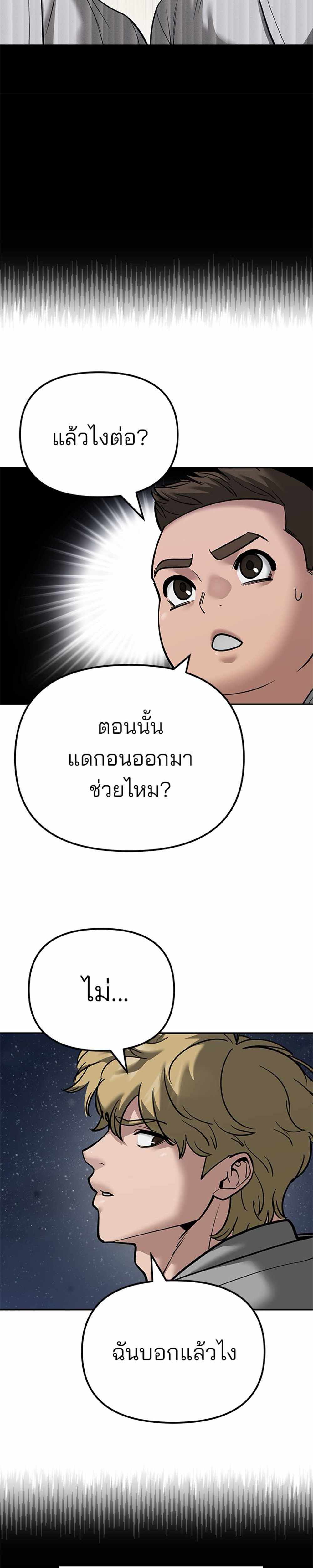 The Bully In-Charge แปลไทย