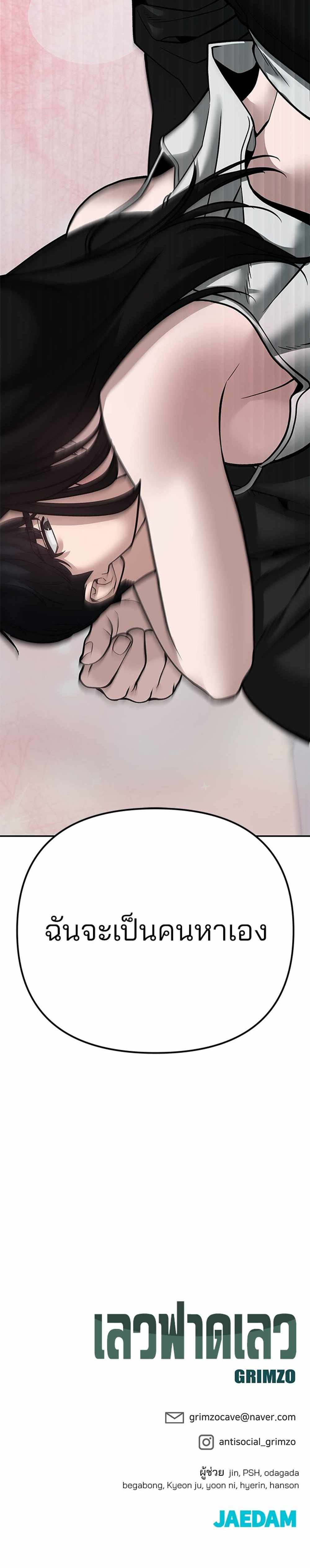 The Bully In-Charge แปลไทย