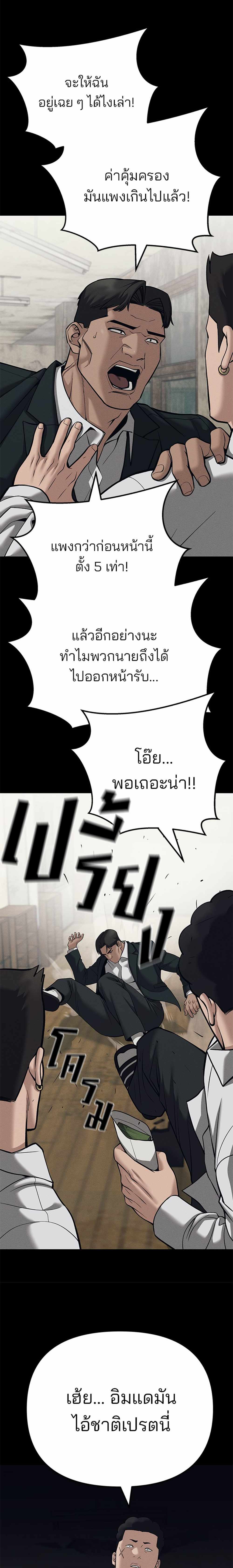 The Bully In-Charge แปลไทย