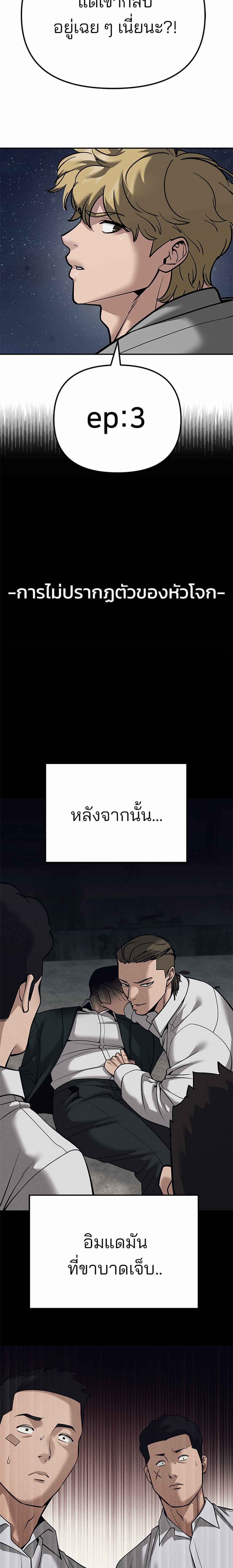 The Bully In-Charge แปลไทย