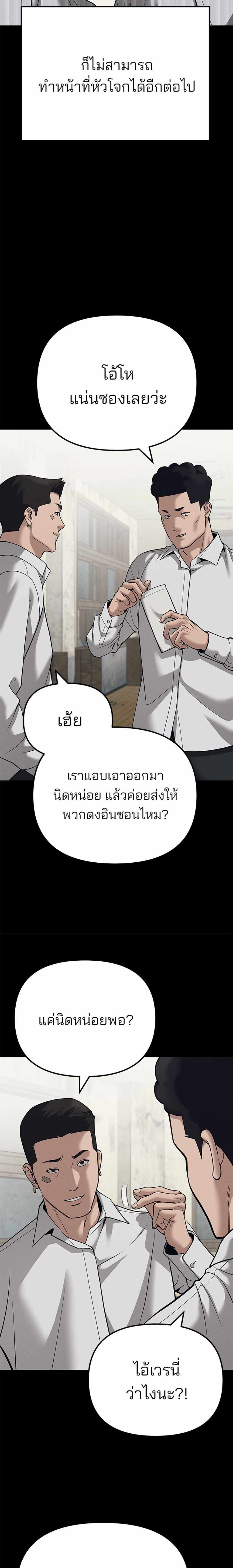 The Bully In-Charge แปลไทย