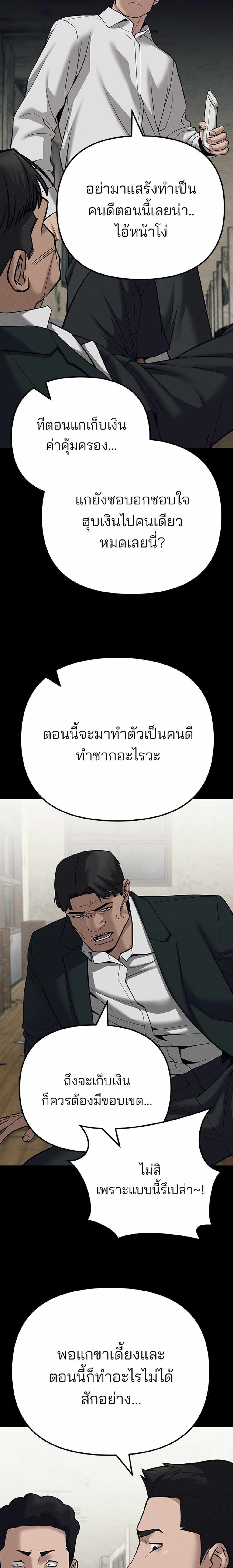 The Bully In-Charge แปลไทย