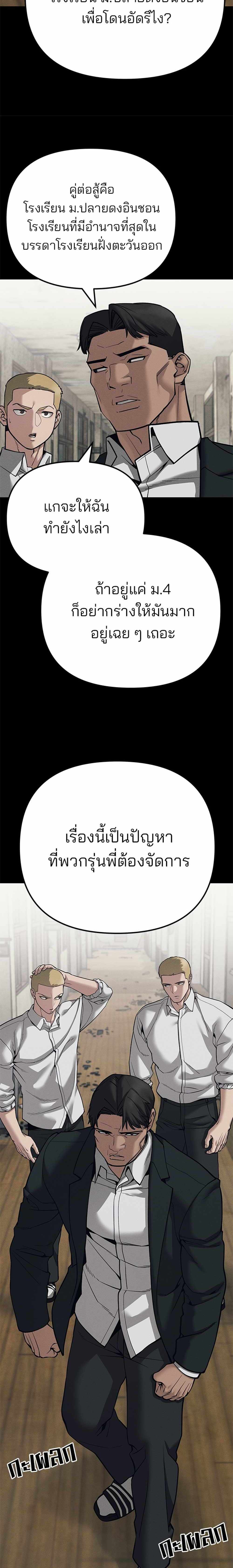 The Bully In-Charge แปลไทย