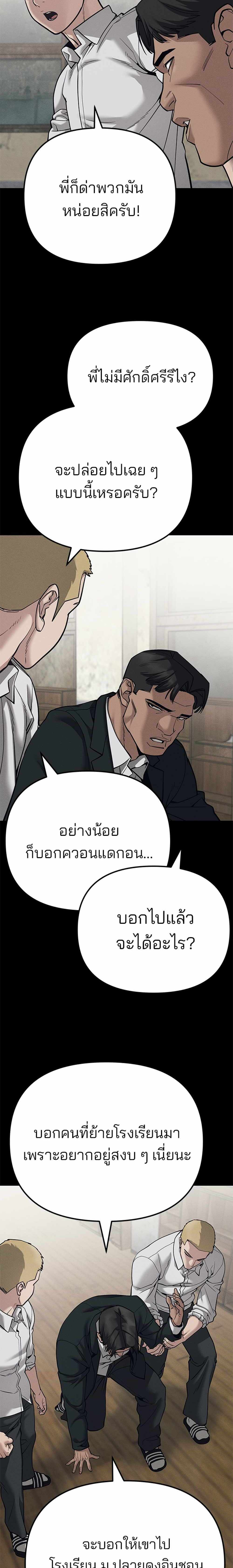 The Bully In-Charge แปลไทย