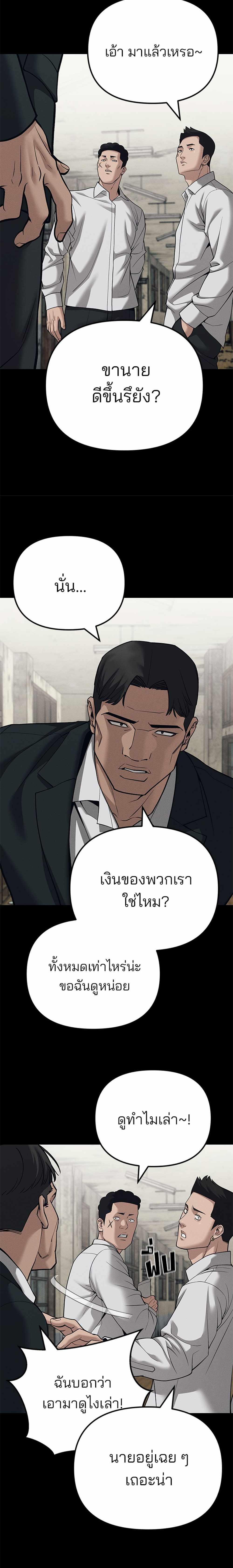 The Bully In-Charge แปลไทย