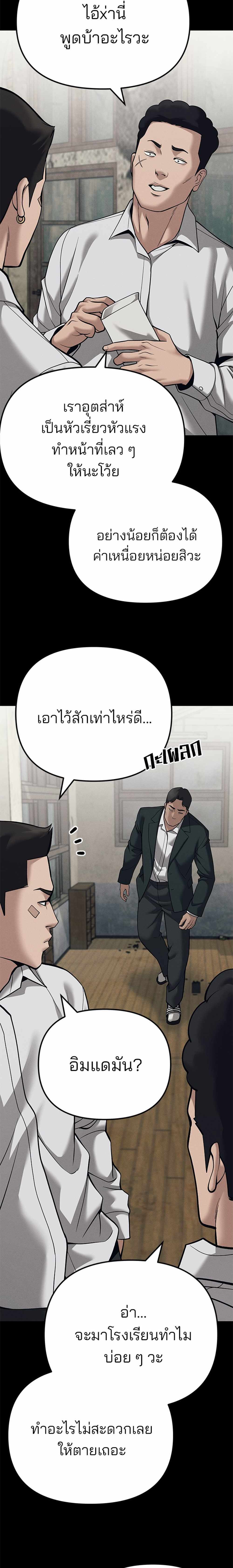 The Bully In-Charge แปลไทย