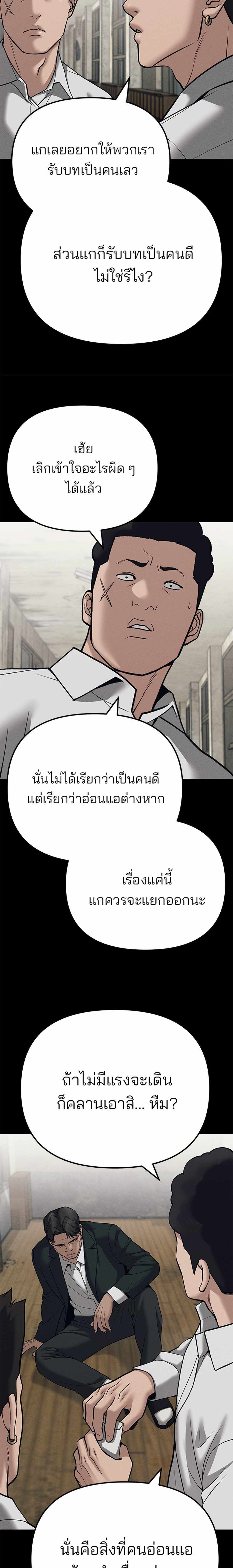 The Bully In-Charge แปลไทย