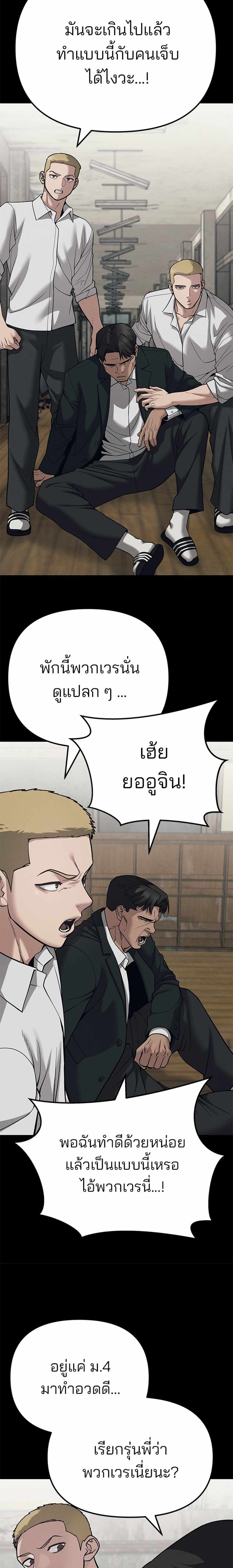 The Bully In-Charge แปลไทย