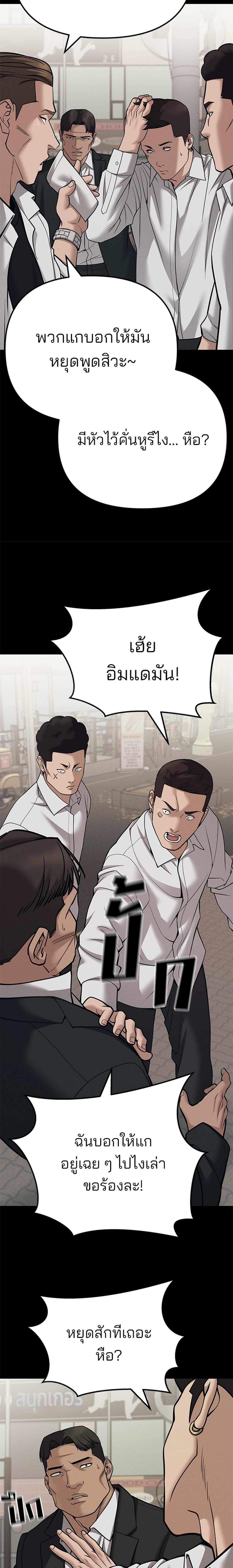 The Bully In-Charge แปลไทย