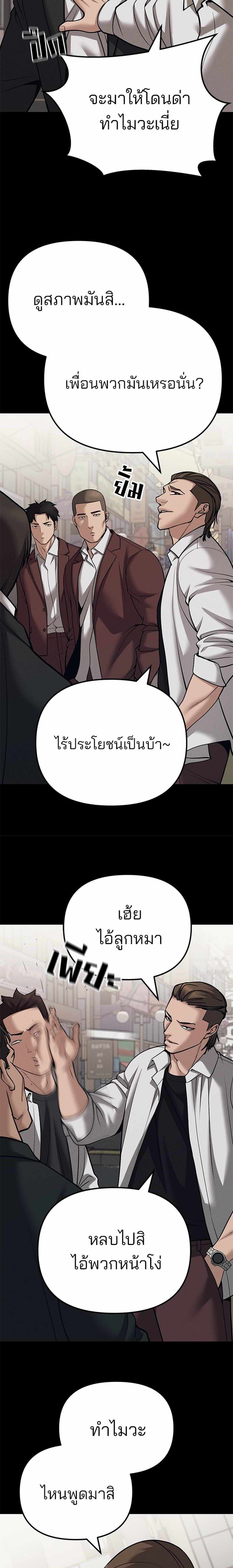 The Bully In-Charge แปลไทย