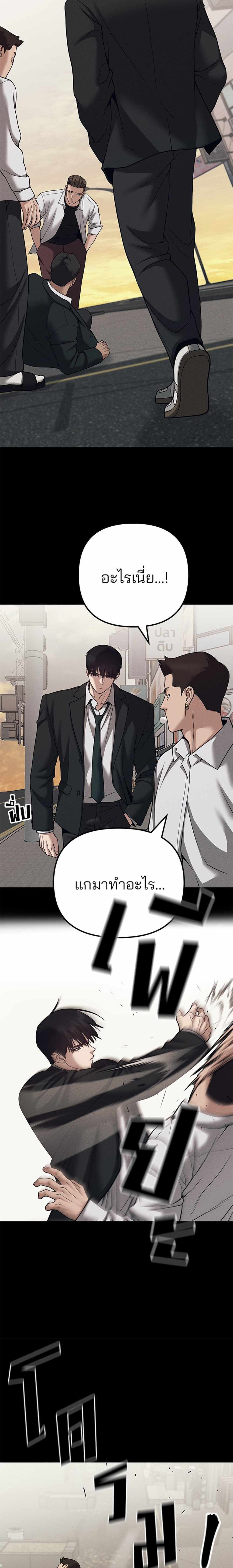 The Bully In-Charge แปลไทย