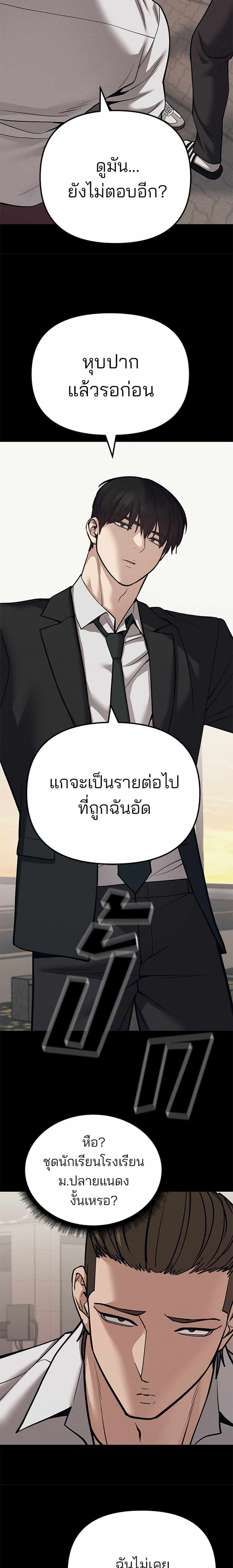 The Bully In-Charge แปลไทย