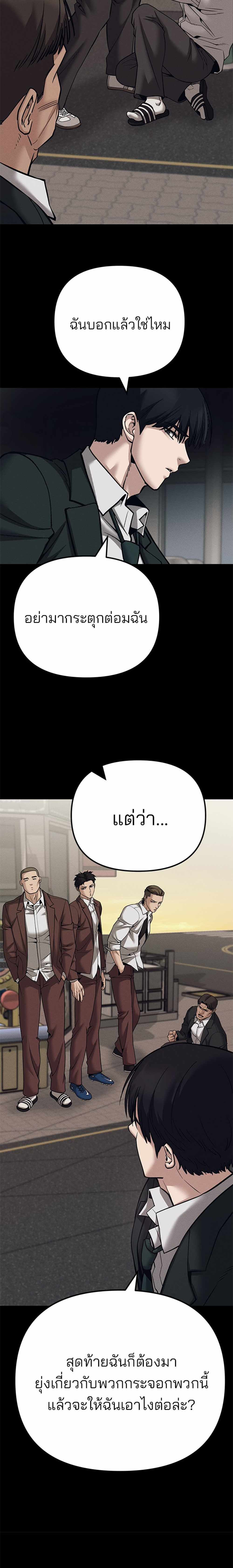 The Bully In-Charge แปลไทย