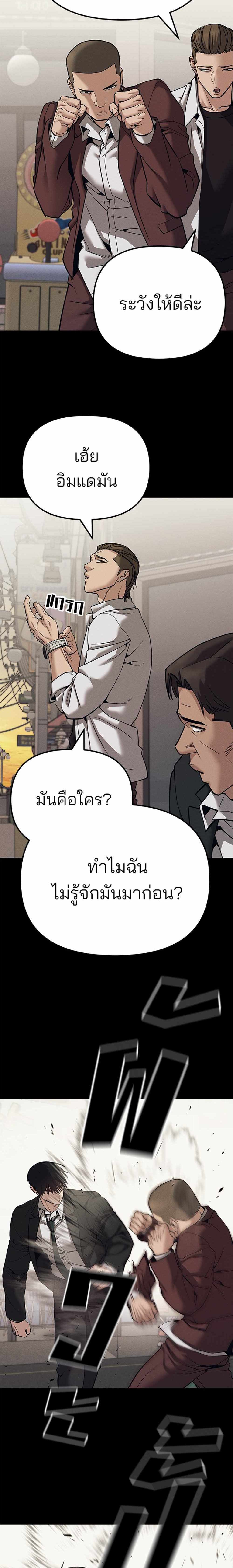 The Bully In-Charge แปลไทย