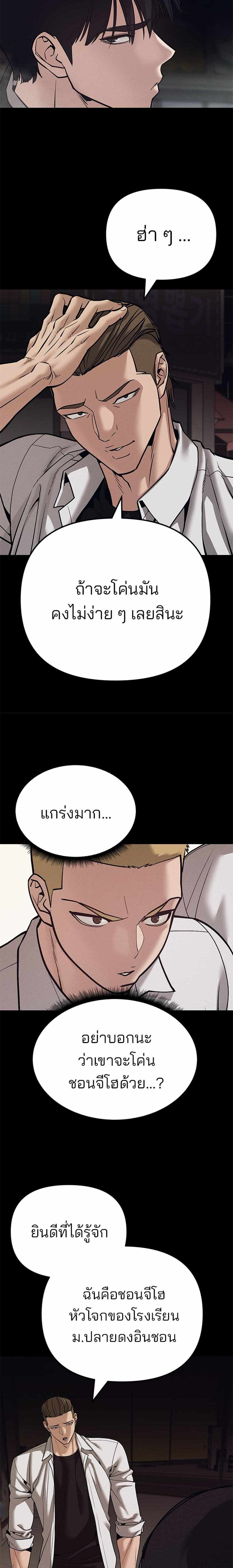 The Bully In-Charge แปลไทย