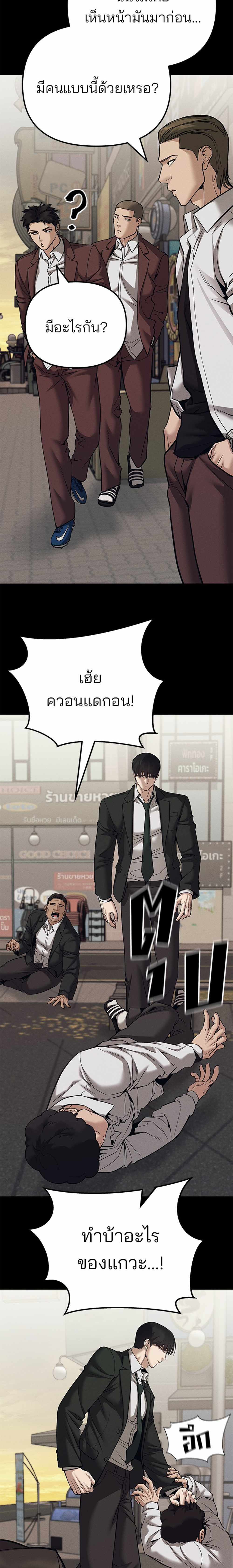 The Bully In-Charge แปลไทย