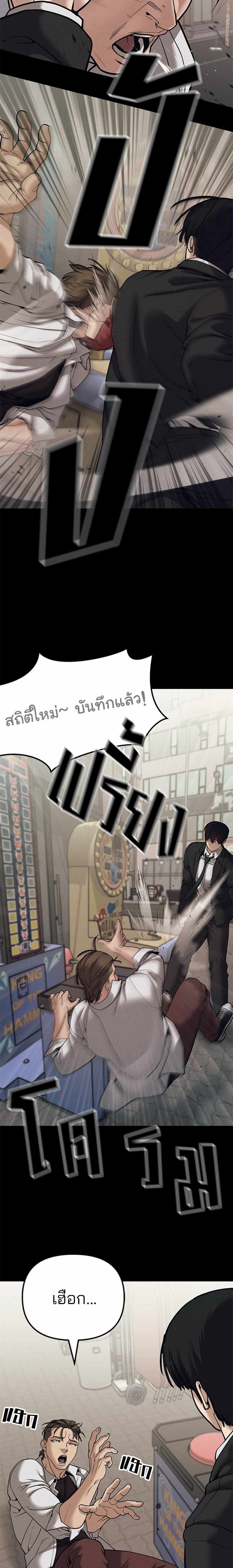 The Bully In-Charge แปลไทย