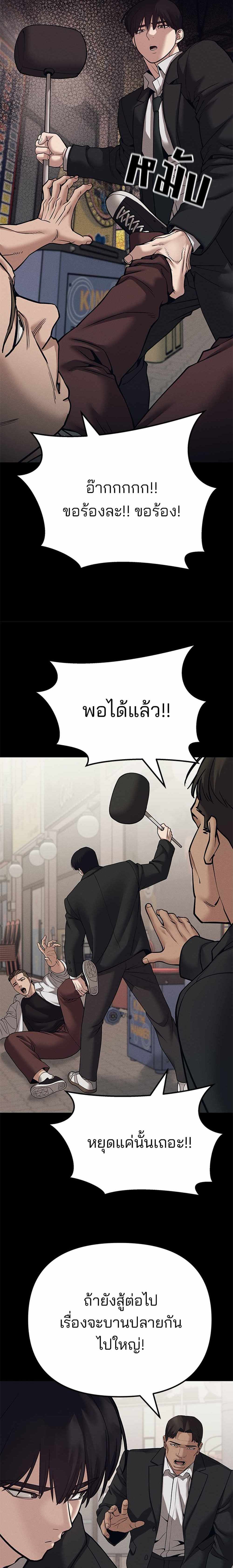 The Bully In-Charge แปลไทย