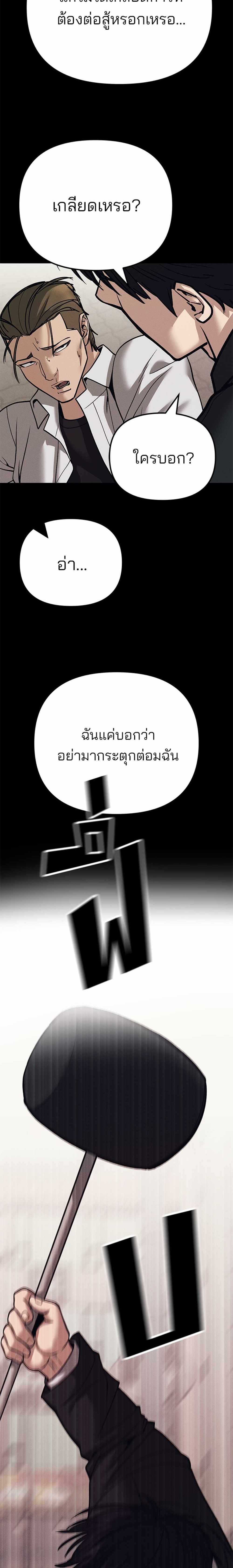 The Bully In-Charge แปลไทย