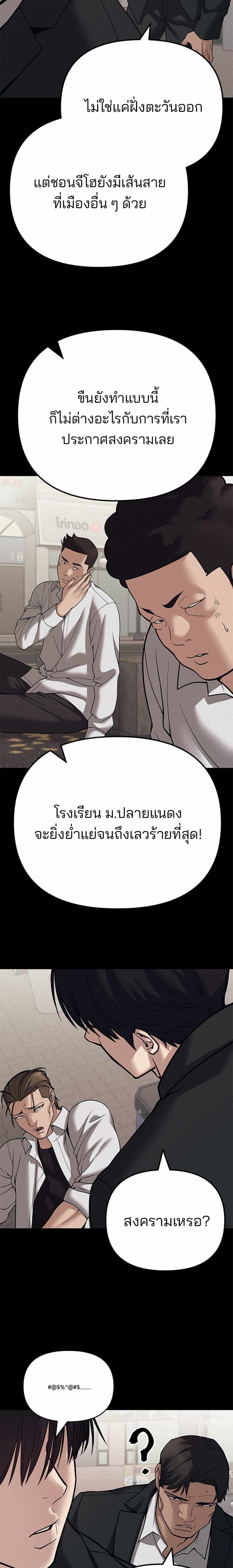 The Bully In-Charge แปลไทย