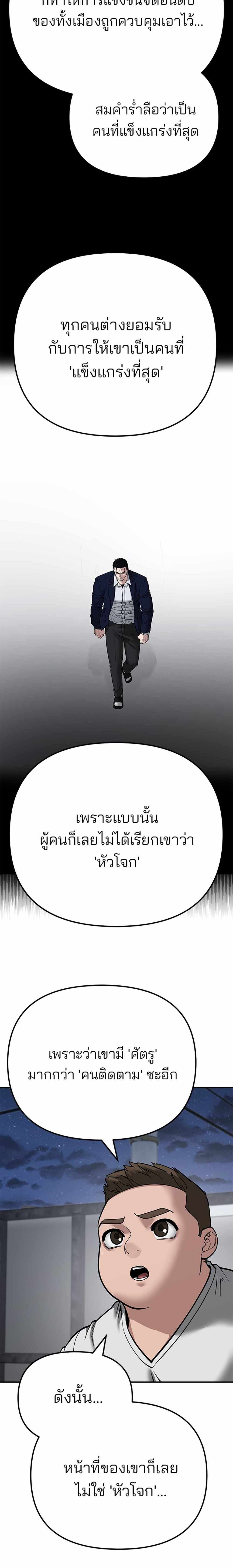 The Bully In-Charge แปลไทย