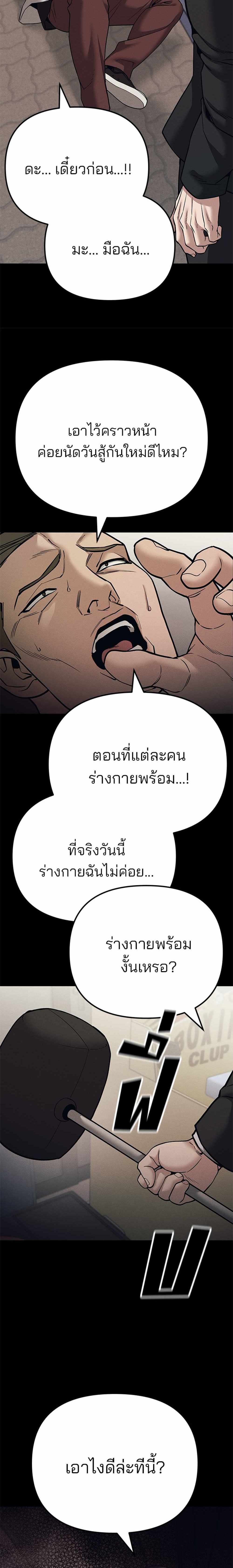 The Bully In-Charge แปลไทย