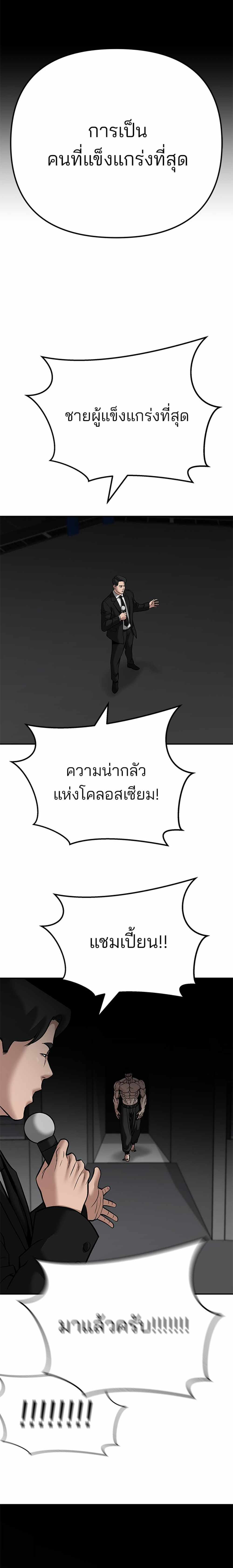 The Bully In-Charge แปลไทย