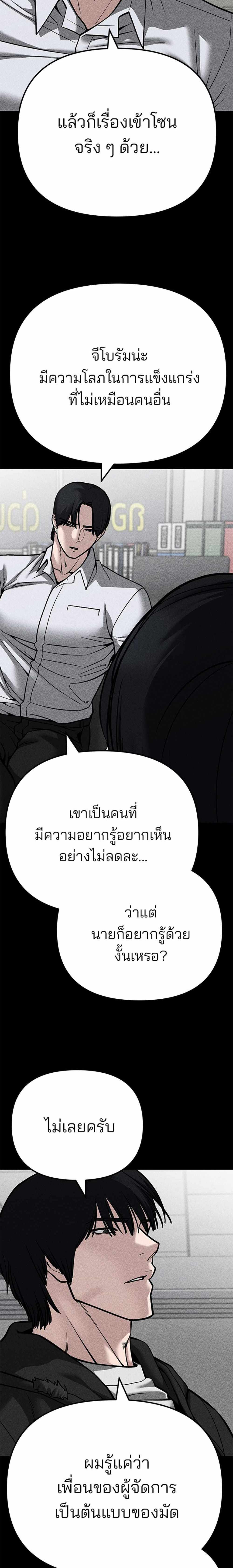 The Bully In-Charge แปลไทย