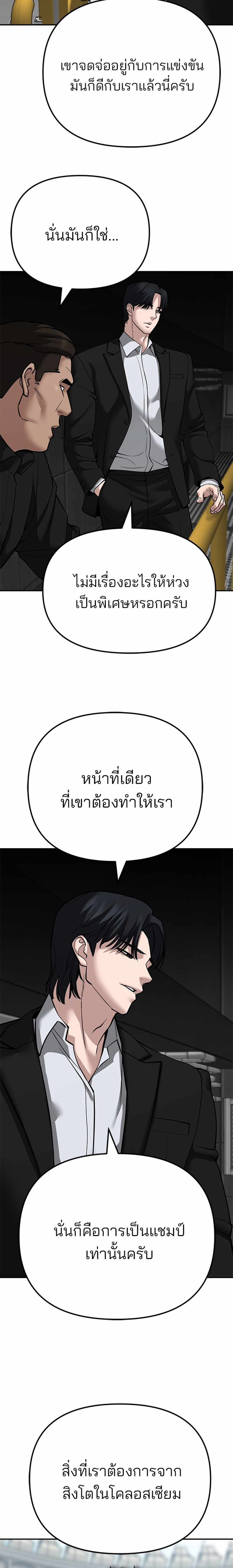 The Bully In-Charge แปลไทย